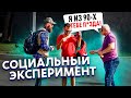 Развод "На Деньги" Приезжего В Москве / Социальный Эксперимент /  Реакция Людей (feat BORODA TV)