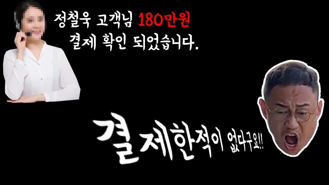 ENG) 결제한적 없는 180만원 결제 됐다고 장난전화 ㅋㅋㅋ 초록이 억울해서 분노폭발