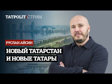 КАК СОЗДАТЬ НОВЫЙ ТАТАРСТАН 