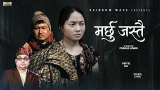 Marchhu Jastai ( official MV) Swaroop Raj Acharya | Nirvik Rai | Soniya Limbu | Prakas Limbu