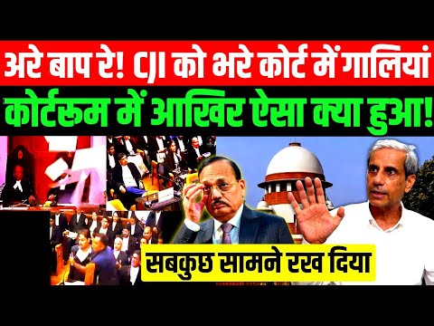 Were the CJI and Supreme Court abused during the hearing? What really happened in the courtroom? ...