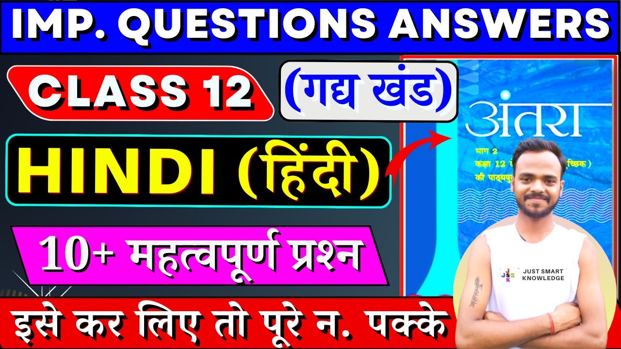 Class 12 Hindi Important Questions Class 12 Hindi Antra Book Class 12 Hindi Important Questions Class 12 Hindi Antra Book