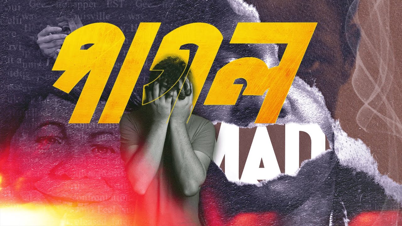 মানসিক সমস্যা নাকি পাগল? Mental health or mad? (Don't  miss this)