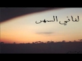 لفاني السهر العذب 