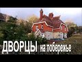 СТАРУШКА АНГЛИЯ. ЗАБРОШЕННЫЕ УСАДЬБЫ  И ПУСТУЮЩИЕ ДОМА. Часть 1