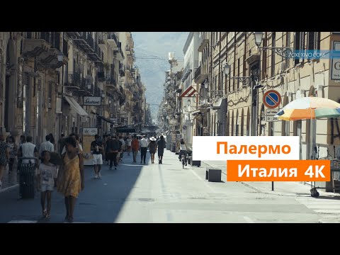 Video: Palermo, Siciliya