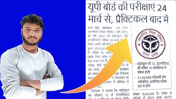 यूपी बोर्ड प्रैक्टिकल एग्जाम कब शुरू होगा ।। UP BOARD EXAM 2022 PRACTICAL NEWS TODAY । UP BOARD 2022