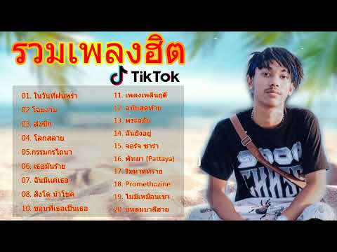 รวมเพลงSARANล่าสุด รวมเพลงแร็พเศร้าๆ ~ Promethazine,ความรัก=ความหายใจ