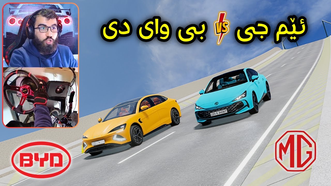 Beamng Drive 😍 بی وای دی کارەبایی مونافەسەی ئێم جی تۆڕبۆ کامیان بردیانەوە ؟