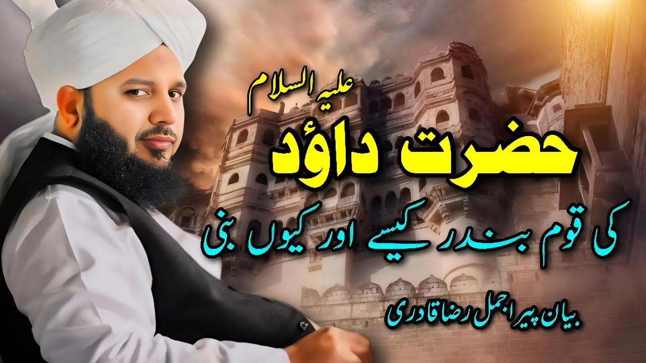 Bander Raza Hazrat Dawood (A.S) Ki Qaum Bander Kesy Aur Kiyo Bani | Peer Ajmal Raza ...