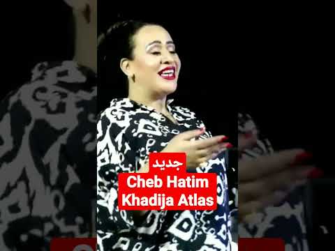 #Hidouss #Cheb Hatim #Khadija Atlas