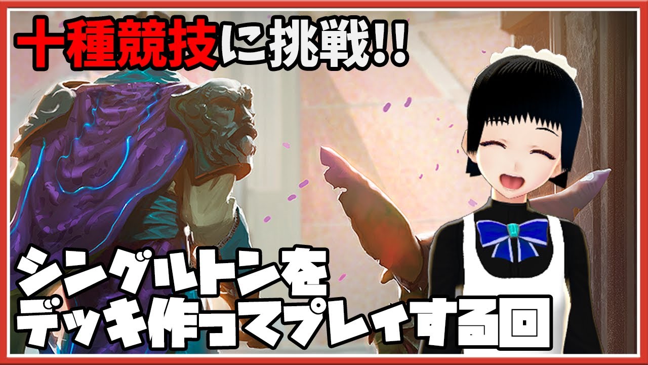 【MTGアリーナ】『十種競技/Decathlon』【シングルトン/Singleton】