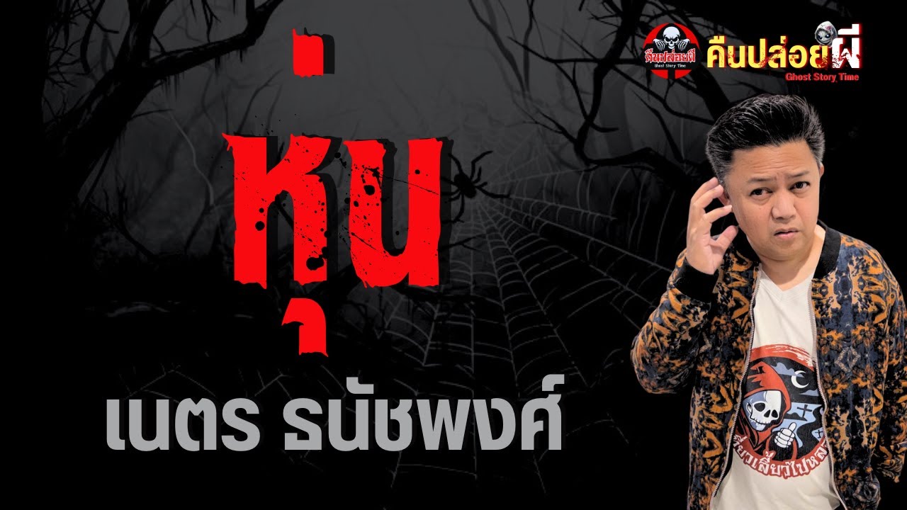 หุ่น