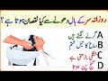 Urdu Quiz | 90% People Fail This GK Test | General Knowledge MCQs