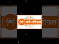 कर्क राशि | Cancer Horoscope | 19/06/2026 | Kark Rashi | Astro JS