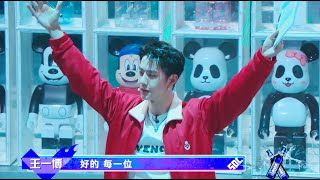 Wang Yibo’s aura is too strong! The players present all sighed: “I’m so nervous!”