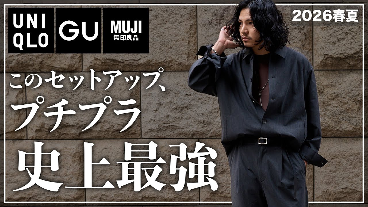 UNIQLO/GU/MUJI] The best affordable ever! New spring/summer sets