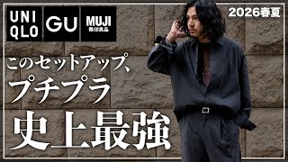 UNIQLO/GU/MUJI] The best affordable ever! New spring/summer sets