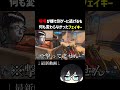 【フェイキー】喧嘩が嫌で別ゲーに逃げたのに結局繰り返すフェイキーww#apexlegends #shorts