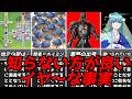 えｗそんな設定があったの!?名作ゲーム解説知らなかった方が良かったかもしれない事実！PS1スーパーファミコン名作ソフトなど
