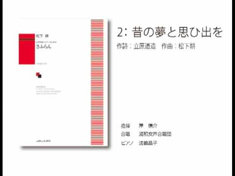 「さふらん」より「2 昔の夢と思ひ出を」