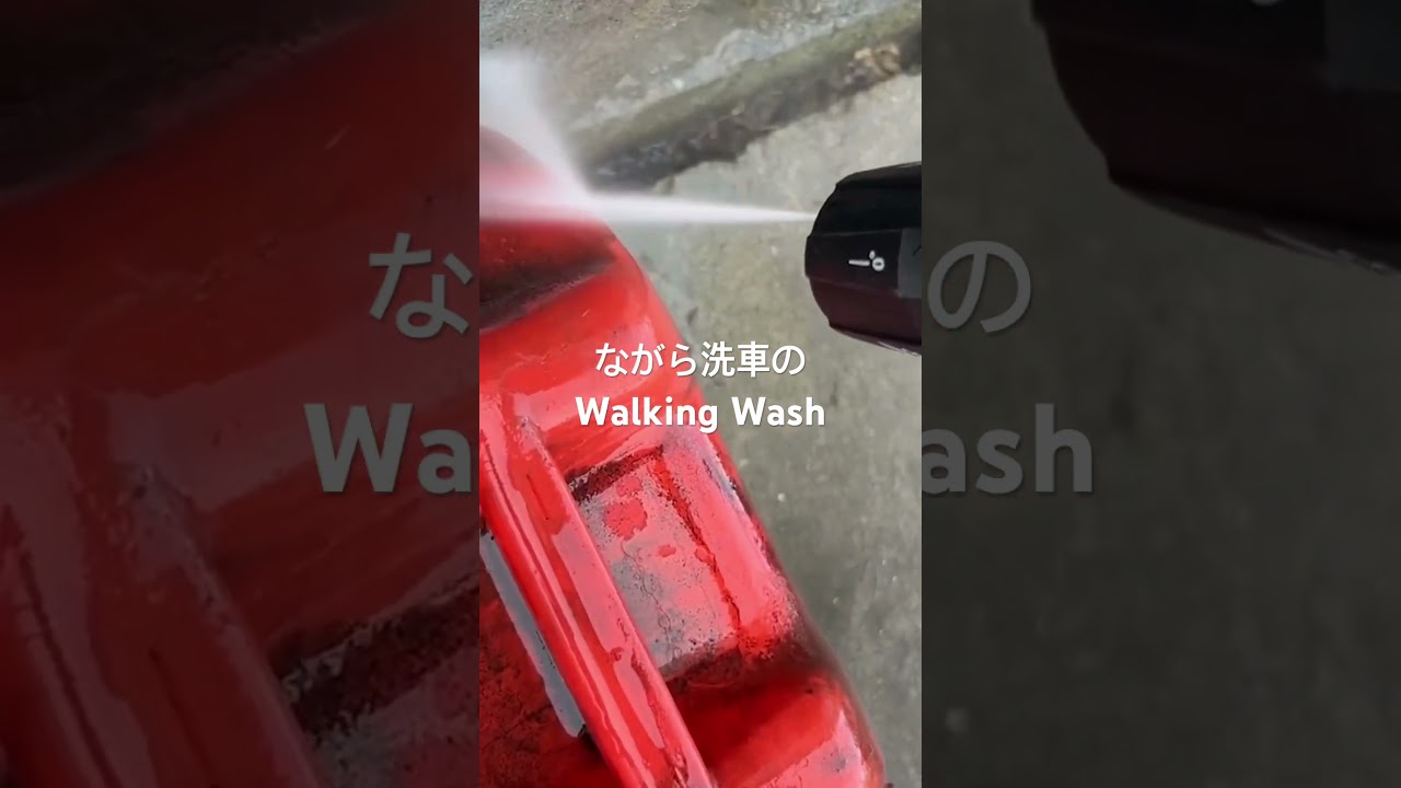 Wash various things with the new Walking Wash! #High-Pressure