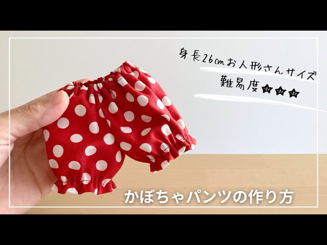 作り方講座】有料ダウンロード型紙あり＊型紙Sサイズ（身長26㎝のお