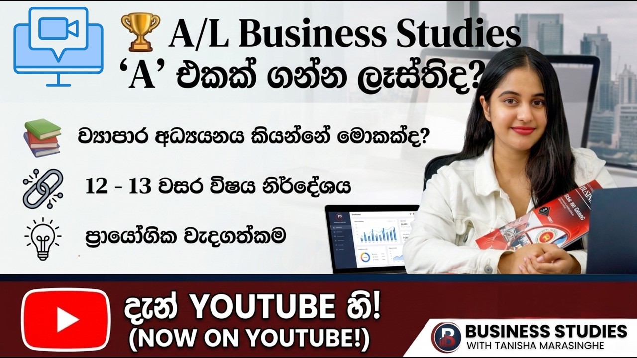 උසස් පෙළට BS තෝරගන්න ඕනෙ ඇයි?