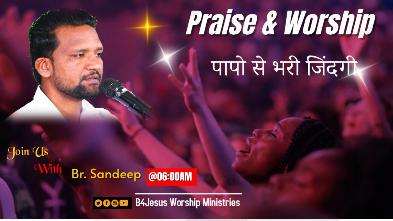 पापो से भरी जिंदगी || 10 MAR . 2026 || B4JESUS WORSHIP MINISTRIES