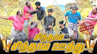 சிந்தாம.... சிந்தாம ஊத்து .... | SARATH SARMESH COMEDY VIDEO | NAGAI 360* FIRE