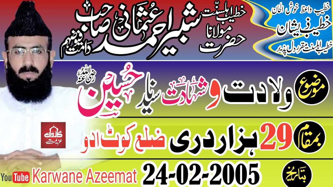 Maulana Shabir Usmani||Wiladat o Shahadat|| ولادت و شہادت حسینؓ|| Kot Addu 24-02-2005|| 2023||