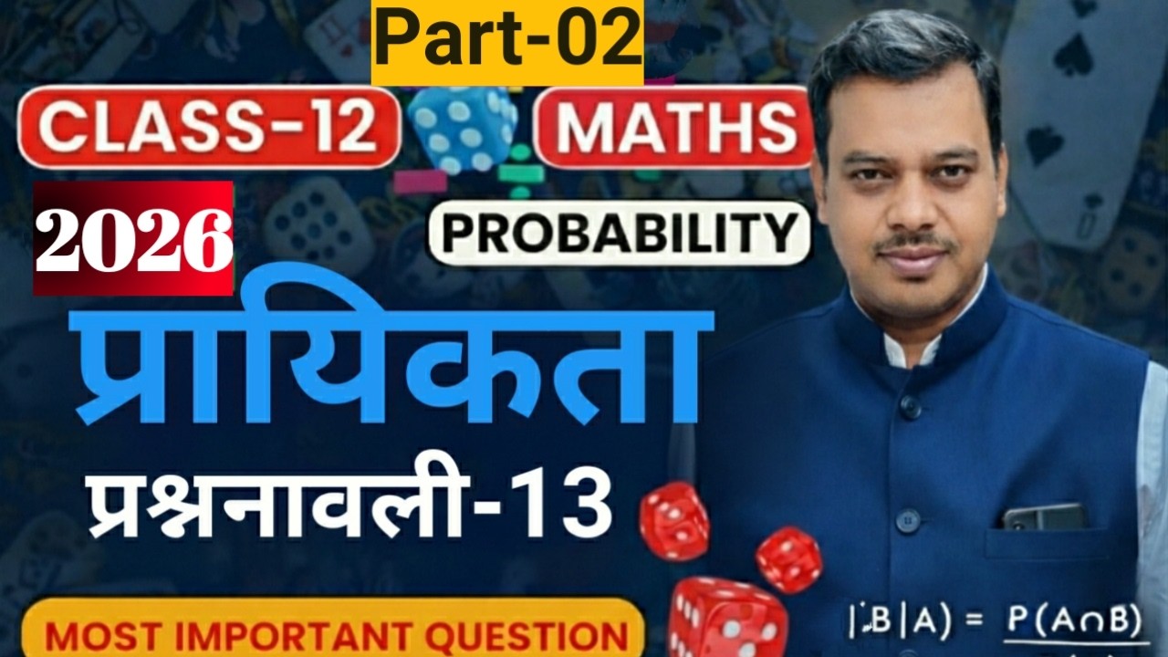 Class 12 Maths | bayes theorem Probability Part- 02 | प्रायिकता | 12th Maths Imp