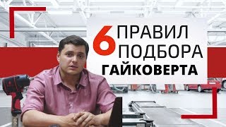 Гайковерт пневматический // Топ 6 правил при выборе пневматического гайковерта