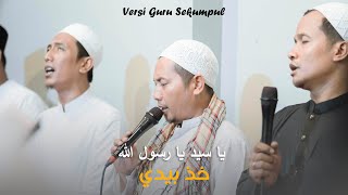 Ya sayyidi ya rosulallahi khudzbiyadi - versi Guru sekumpul