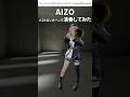 【 #呪術廻戦 】 #AIZO / #KingGnu サビをバストロンボーンで #演奏してみた #trombone #トロンボーン #vrchat #shorts #short #trend