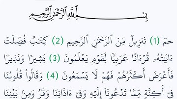 سورة فصلت مكتوبة كاملة بالتشكيل بدون صوت