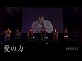 20250223 愛の力 - FANMEETING IN JAPAN [ Letters Left ] 1부 #오메가엑스 #OMEGAX #OMEGA_X