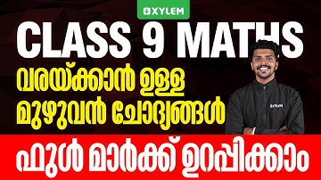 Class 9 Christmas Exam | Maths വരയ്ക്കാൻ ഉള്ള മുഴുവൻ ചോദ്യങ്ങൾഫുൾ മാർക്ക് ഉറപ്പിക്കാം| Xylem Class 9