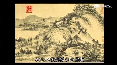 20130304《殷瑗小聚》美的觉醒--山水合璧:黄公望与富春山居图 (蒋勋) - 天天要闻
