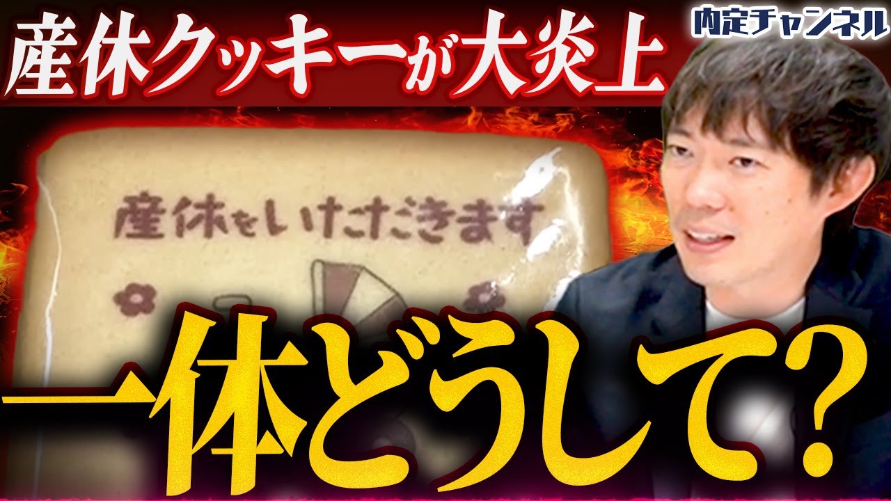 【話題沸騰】産休クッキーに学ぶ現代において幸せ自慢が危険な理由｜Vol.1730