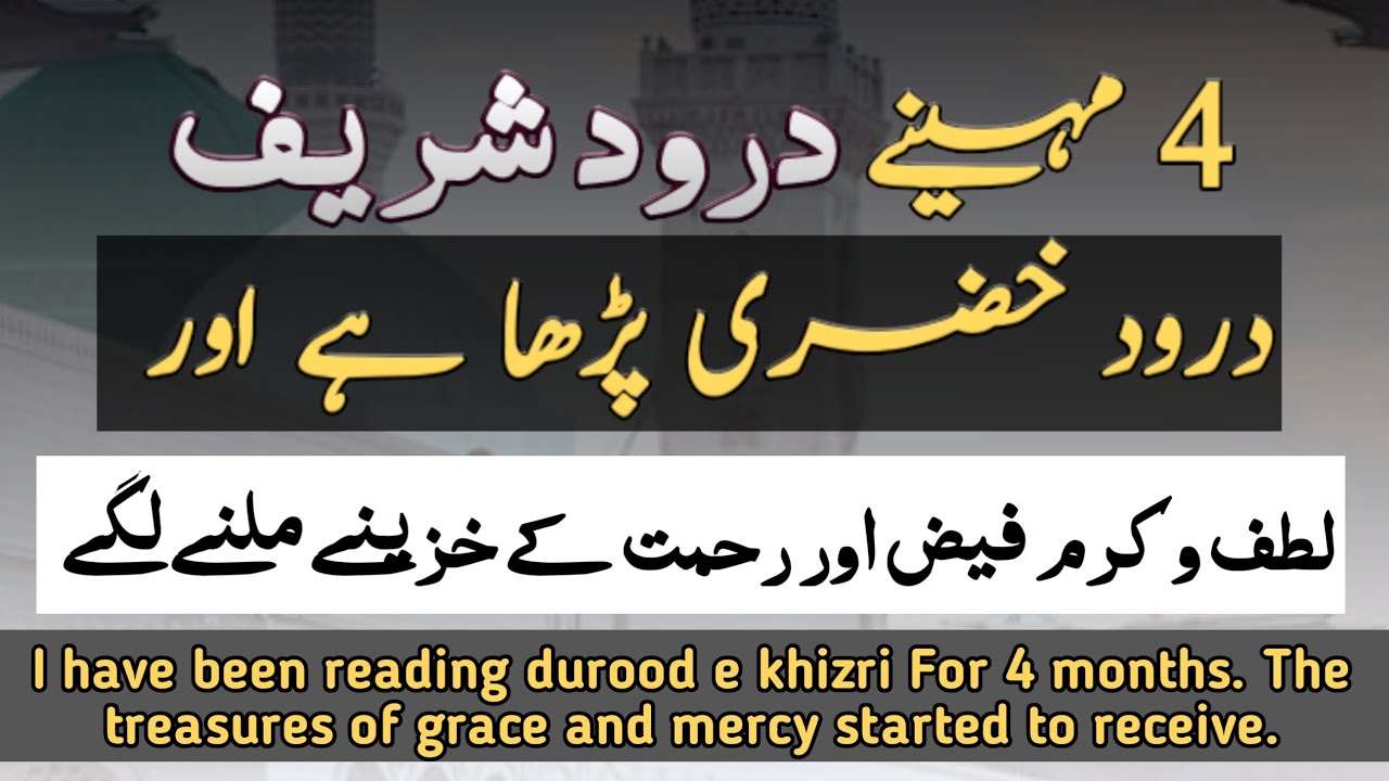 miracle and benefits of durood e khizri | benefits to read 125000 durood