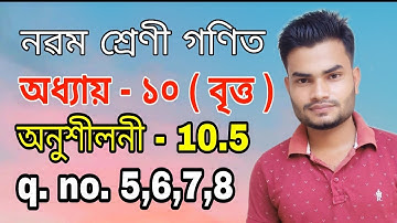 Class 9 maths ex- 10.5 Q. no. 5,6,7,8 solution in assamese
