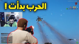 الفزعه الغير متوقعه .. 🔥💔 | قراند الحياة الواقعيه