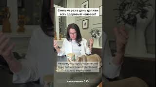 Сколько раз в день должен есть здоровый человек?