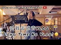 [Joyce Is Moist: for HKG] 陪我去錄音Vlog！Long Time No Vlog (粵/En Subs)