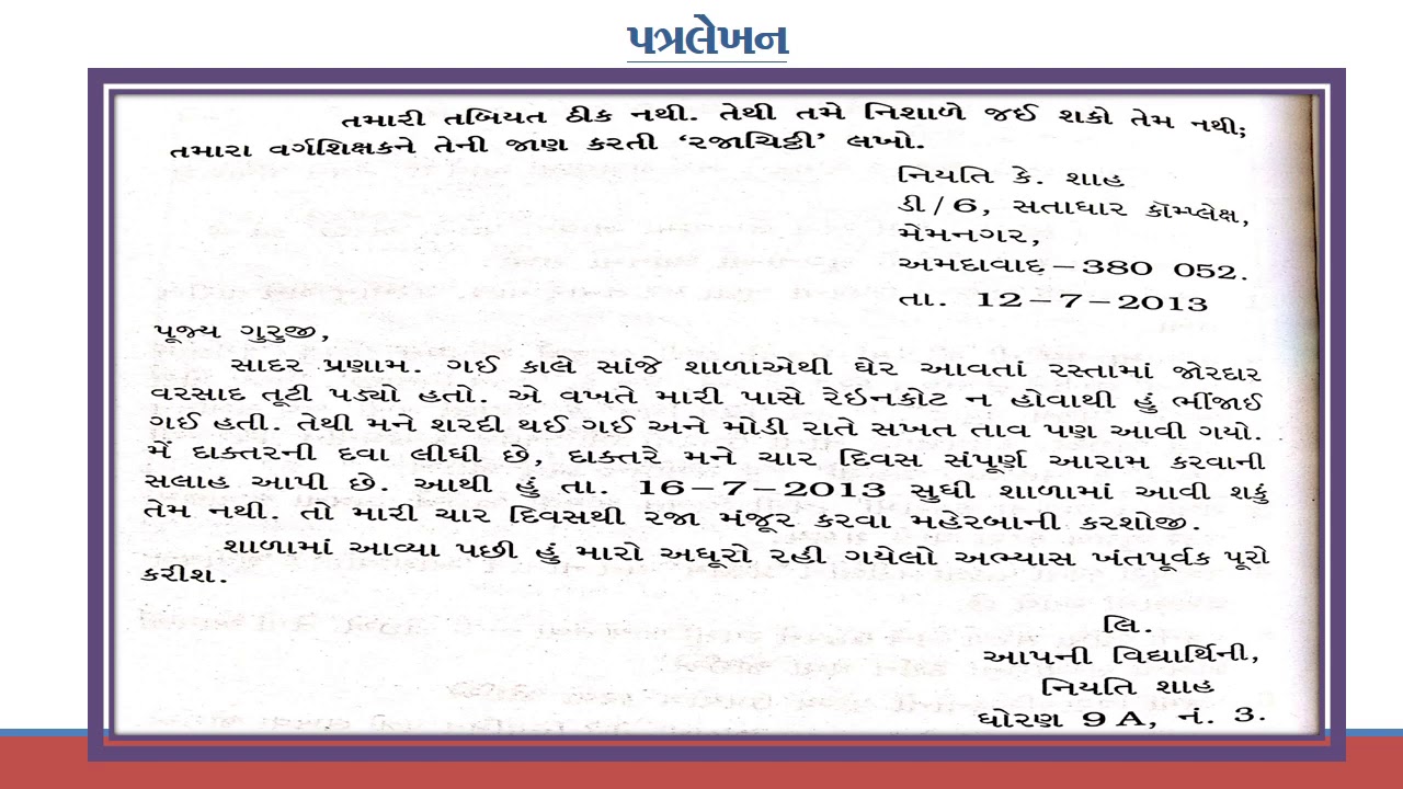 job application letter in gujarati language