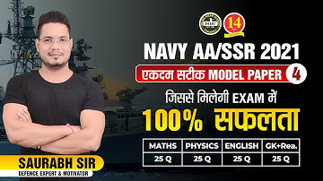 Navy AA/SSR Model Paper - 4 | Best Model Paper for Navy AA/SSR| Exam preparation | MKC