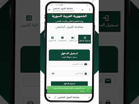 البرومو الرسمي لخطوات التسجيل على مفاضلة القبول الجامعي للعام 2025 2026