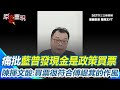 政壇互動