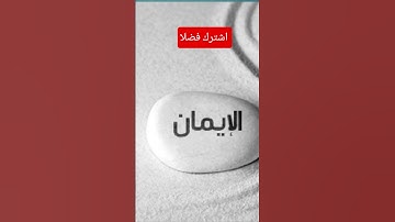 انصتوا رحمكم الله #قرآن #اكسبلور #المصحف #اذكار_الصباح_والمساء #quransurah #islamicscripture